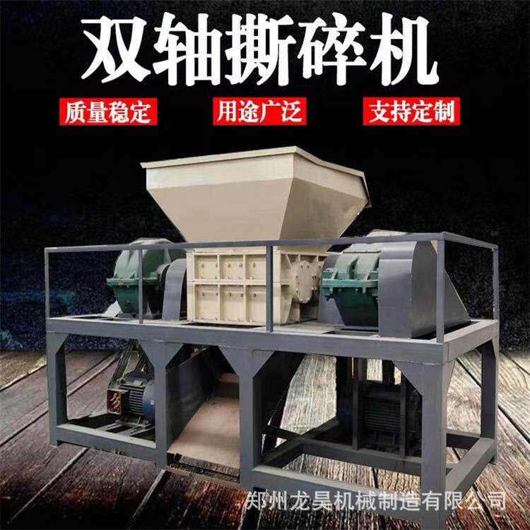 双轴轮胎橡胶撕碎机厂家吨包料垃圾袋双轴撕碎机固废垃圾破碎机