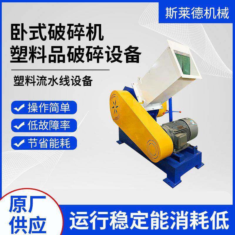 厂家强力卧式破碎机通用塑料破碎设备V型刀塑料工业管材粉碎机