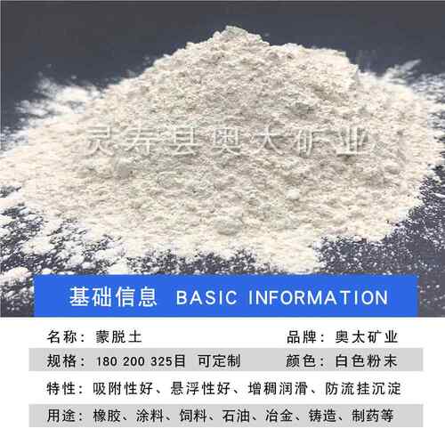 蒙脱土增流挂有机改性蒙脱土  橡塑BMN涂料稠钻井饲料蒙脱防土粉