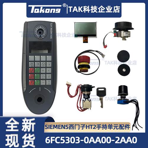 SIEMENS西门HT2手轮外壳6FC5303-0AA00-2AA0手轮维修配件急停开关