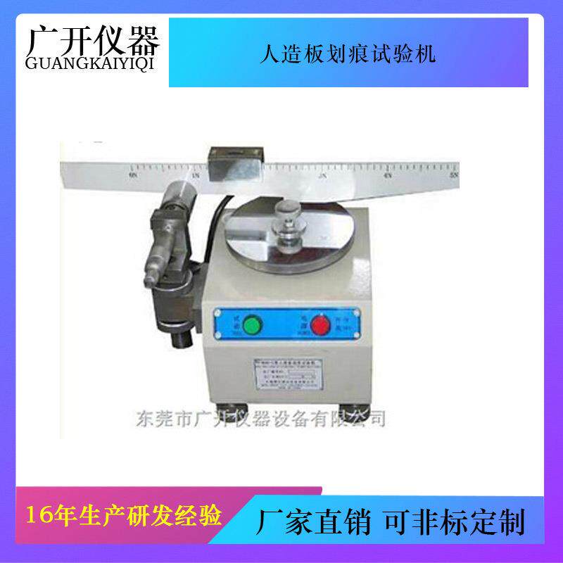 人造板划痕试验机地板木板划痕试验机测试材料表面抗划性能