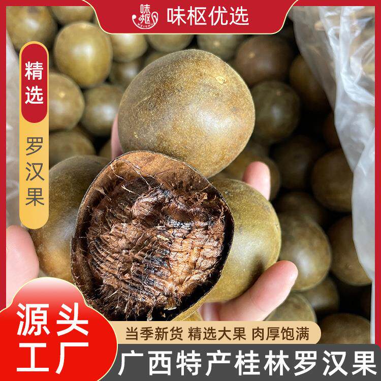 羅漢果乾果大果廣西桂林特產鮮乾貨批發500克散裝商用食品1斤整箱