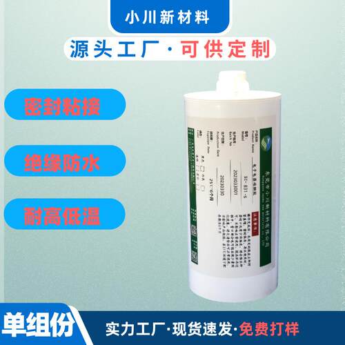 单组份固化导热硅胶绝缘电源电子元器件 pcb板散热阻燃防水密封胶
