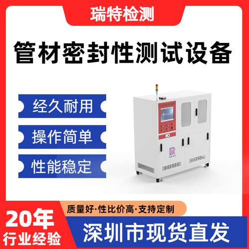 管材密封性测试设备液压管/液压接头/快速接头/蓄能器等气密实验
