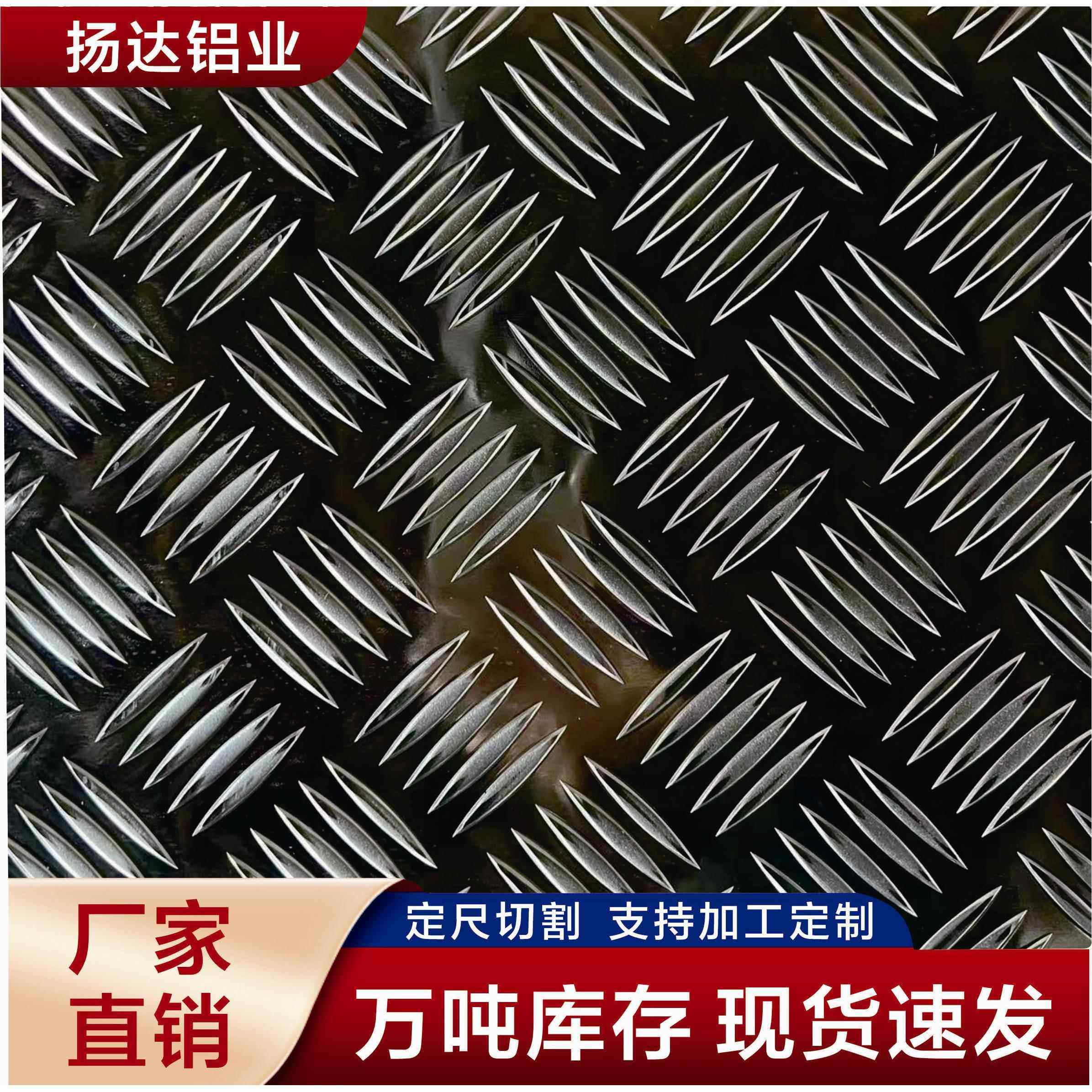现货直销车厢公厕防滑铝板船用花纹板支持定制折弯激光1.0-10mm,金属材料及制品,铝板/铝扣板/铝吊顶/铝方通,淘宝优惠券,粉丝福利购,淘宝优惠卷