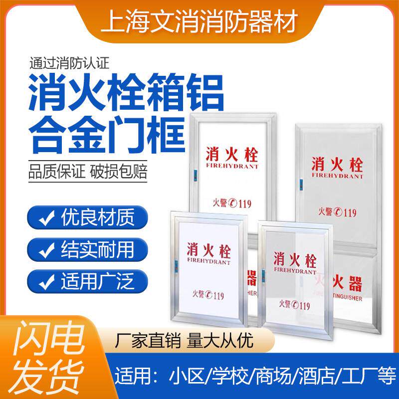 消防箱门框消火栓门面板消防器材门箱铝合金不锈钢加厚消火栓箱门