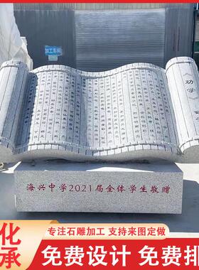 汉白玉刻字石雕书本校园雕塑定制花岗岩石材卷轴毕业送母校石头书