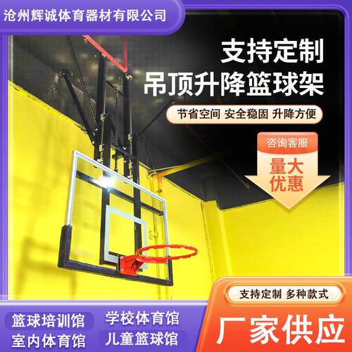 篮球馆儿童吊挂篮框球控电动悬空球架室内篮017吊顶遥手摇升降篮