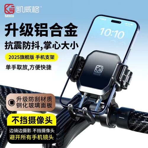 凯威格铝合金摩托车手机支架可充电无线减震电动车骑行导航手机架