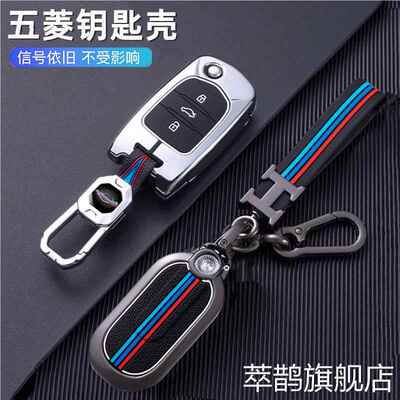 适用五菱宏光mini钥匙套荣光V五菱之光S壳510包360/310WPLUS扣包