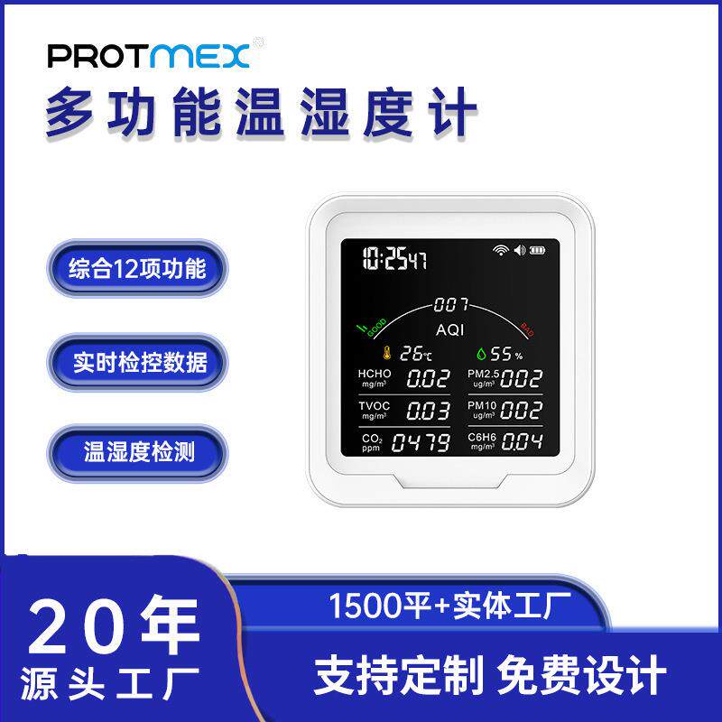 多功能空气质量检测仪PM2.5PM10CO2TVOC时钟温湿度检测仪WiFi版