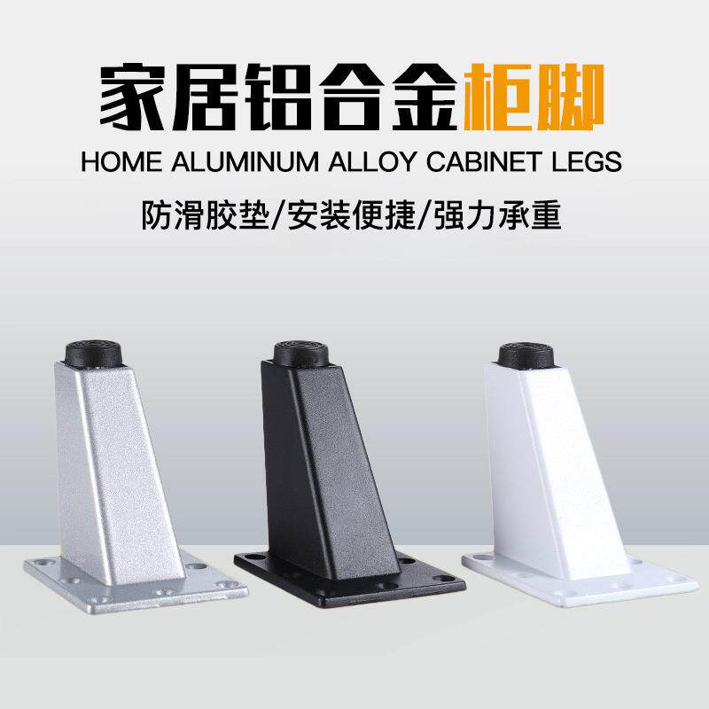 现代简约铝合金柜脚家具橱柜办公柜电视柜浴室柜脚可调增高支撑腿