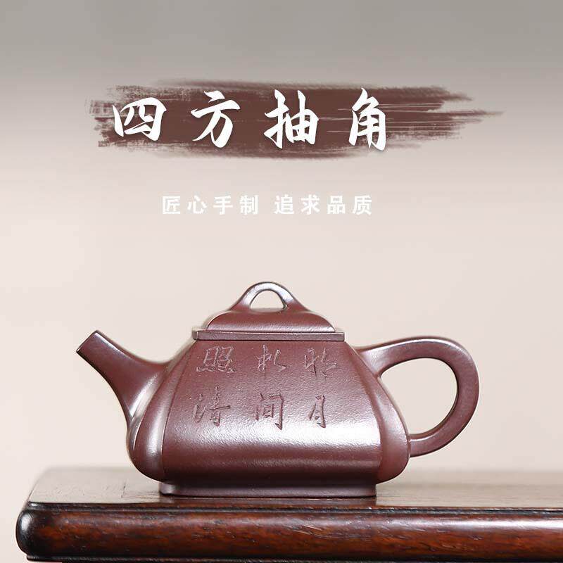 宜兴高档名家紫砂壶纯手工刻绘泡茶壶原矿紫泥四方抽角石瓢壶