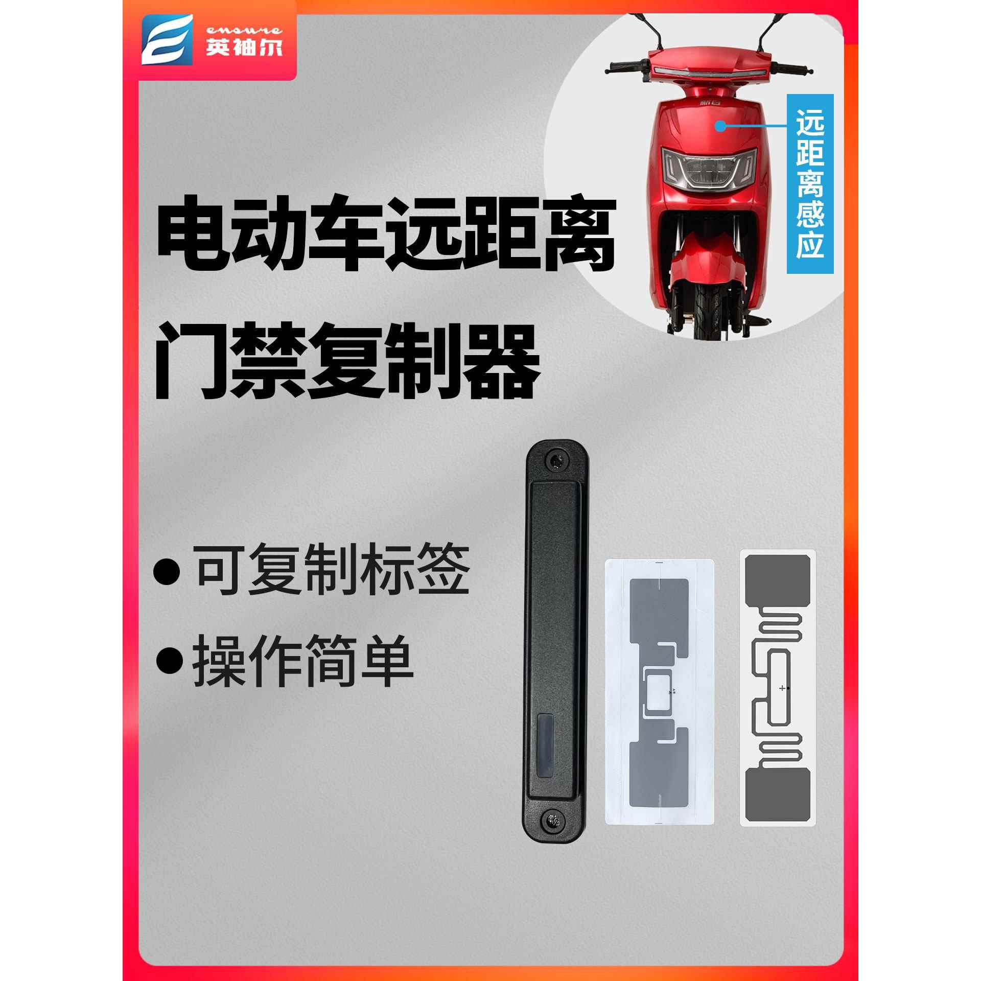电动车远距离感应卡复制器RFID超高频6C电子标签复刻915M射频标签