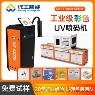 京瓷喷头流水线纸杯纸袋数码 机 电子预制菜智能工厂级彩色uv喷码