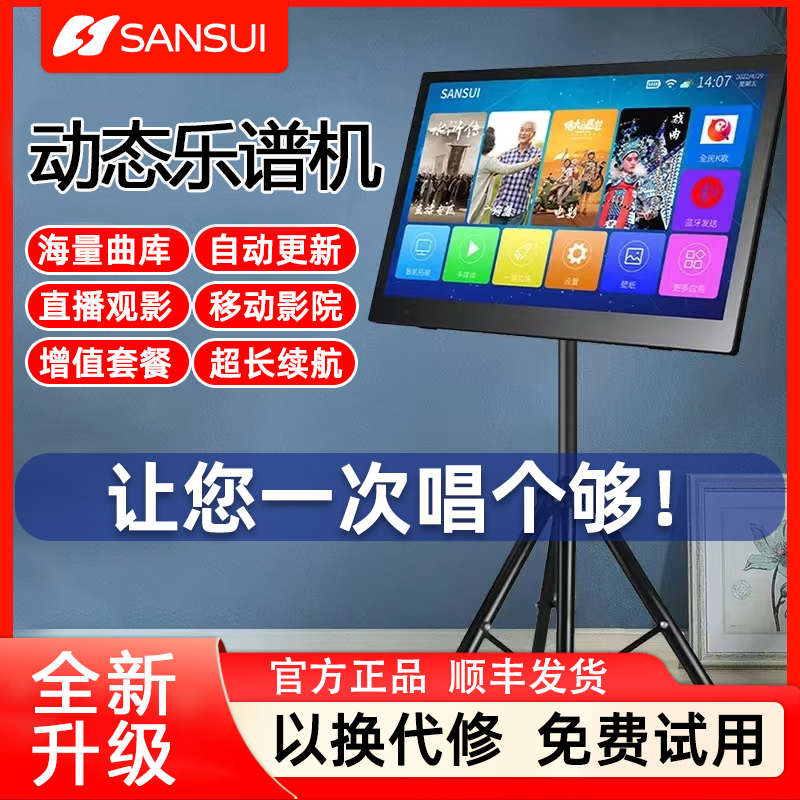 山水户外移动点歌智能K歌一体机家用智慧屏户外便携卡啦OK读谱机