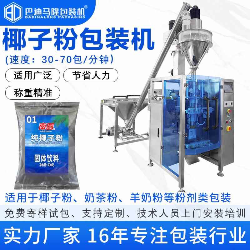 自动椰子粉包装机 果味粉可可粉抹茶粉咖啡粉立式定量称重分装机