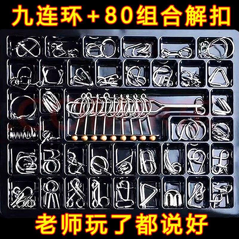 智力解扣环24件套孔明锁逆向思维九连环鲁班锁儿童益智力铁环玩具