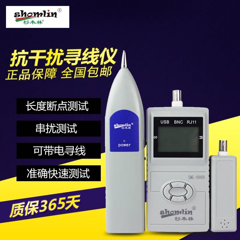 杉木林 寻线仪 查线仪SML-8868寻线器 查线器 网络断点线长测线仪图片