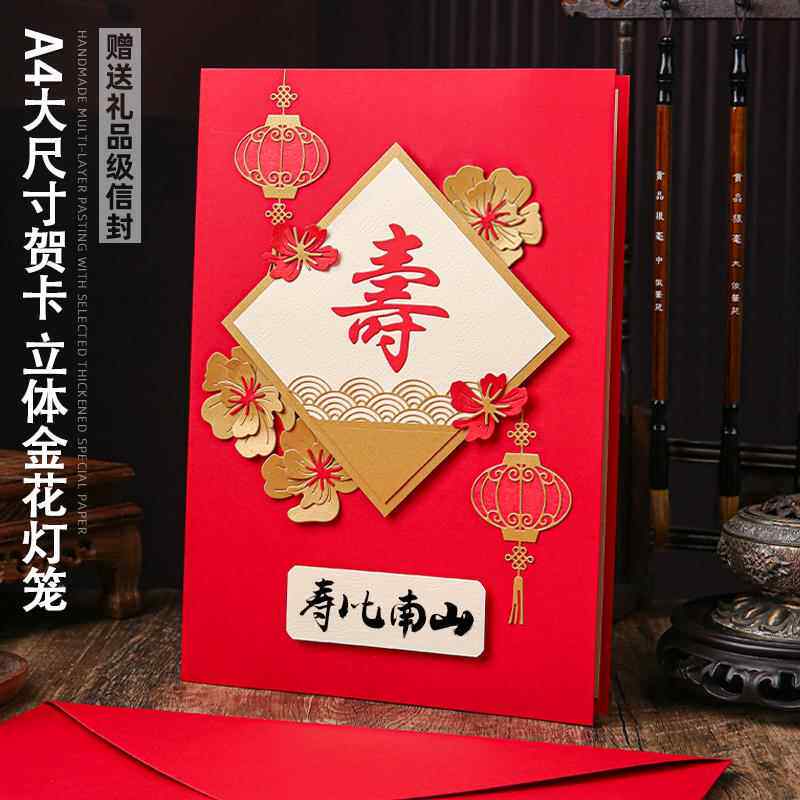 A4超大立体贺卡定制生日祝寿高级感送老人领导感谢祝福中式卡片