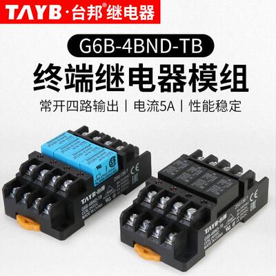 泰邦端子继电器模块G6B-1174P-Us继电器模块g6b - dbd 4路常开24V