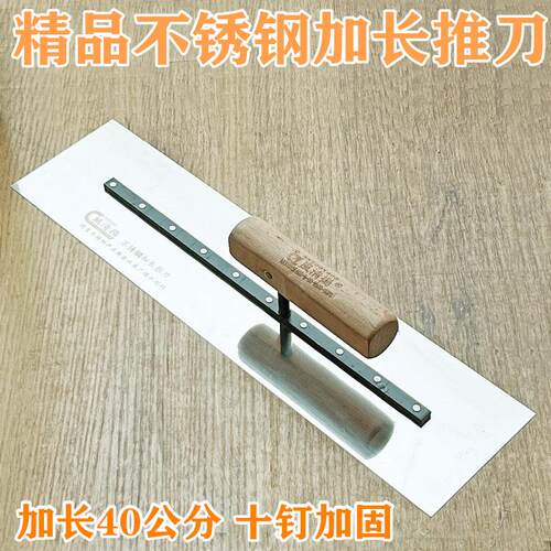 新款加长抹泥刀40公分推刀精品不锈钢抹灰刀收光钢批墙刮腻子批灰
