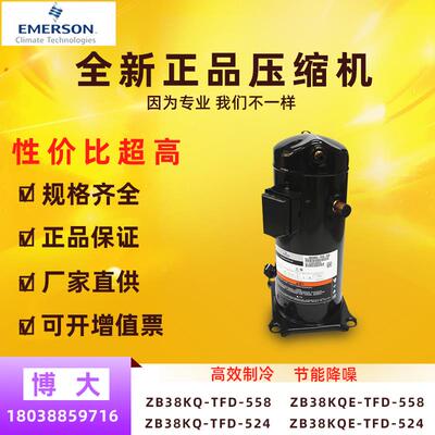 ZB38KQ-TFD-558 ZB38KQE-TFD-558原装艾默生谷轮5p匹冷藏库压缩机