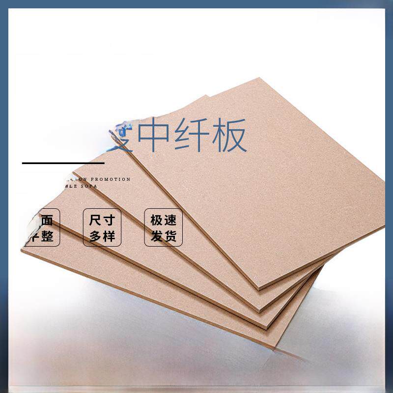 木板材料定制音箱模型手工diy薄密度板压缩板材隔分隔挡板中纤板