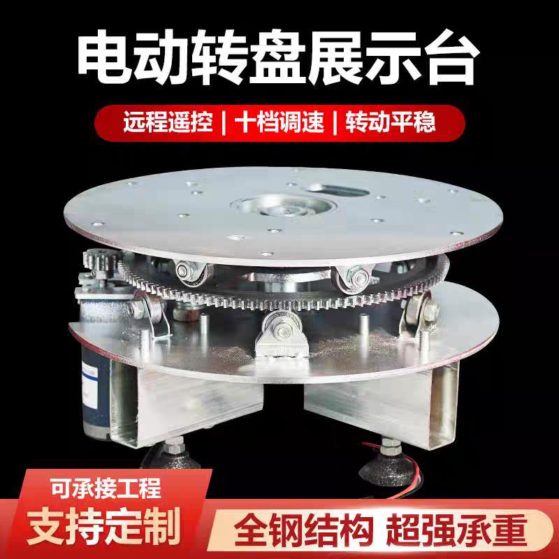 电动转盘旋转台电动车旋转拍摄底座展示钢架遥控自动转芯电机遥控