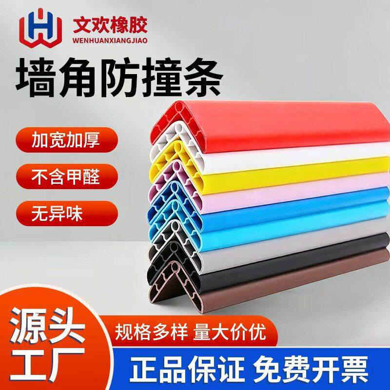 PVC软质防刮护角防撞条加宽加厚包边婴儿童安全墙角磕碰自粘条