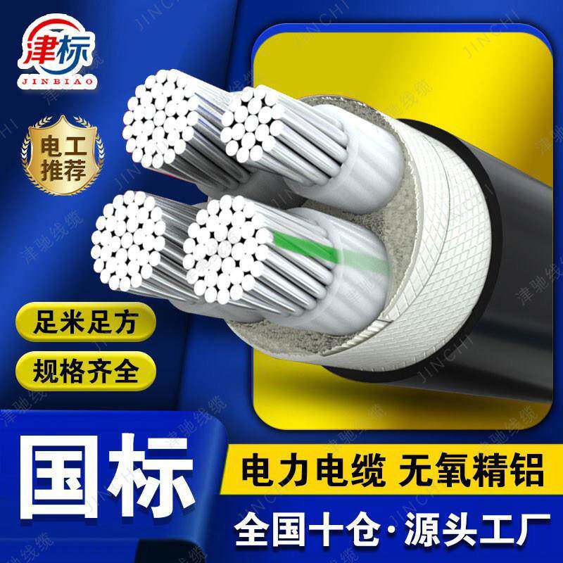国标铝芯电缆线4 5芯16 25 50 95 120平方三相四线电缆四芯铝电缆