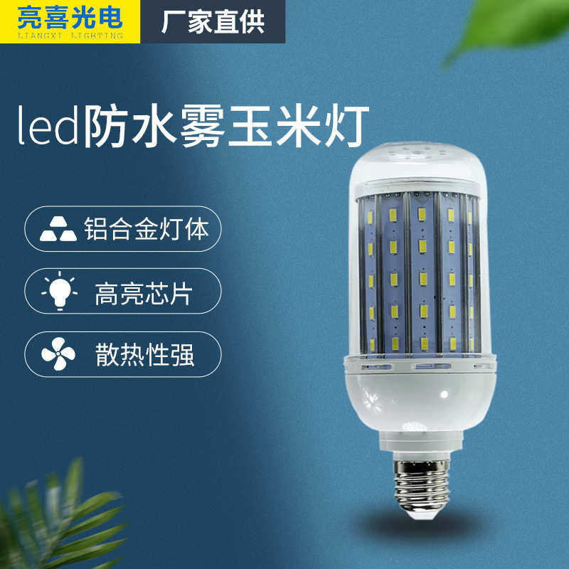 LED玉米灯泡铝合金低压带灯罩12V24V36V220V螺口冷库灯,家装灯饰光源,LED玉米灯,淘宝优惠券,粉丝福利购,淘宝优惠卷
