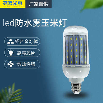 LED玉米灯泡铝合金低压带灯罩12V24V36V220V螺口冷库灯