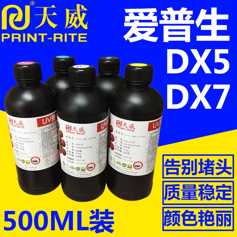 天威硬性UV墨水爱普生五代头led灯平板打印机玻璃手机壳固化墨水