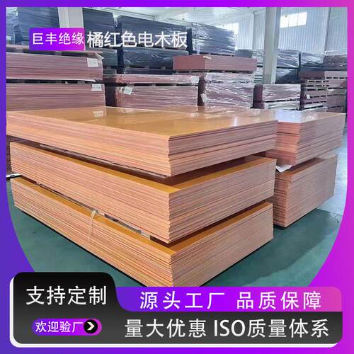 电工器材橘红色电木板工装板加工电木分切绝缘电木模具钳工台材料