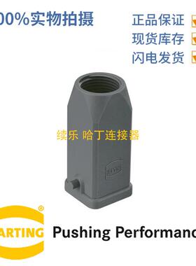 HARTING浩亭092000304273A上壳外壳单锁扣顶出线1xPg11