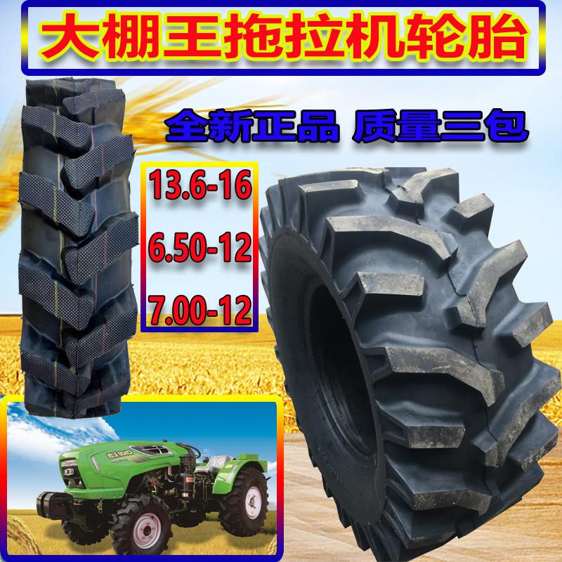 9.5 13.6 11.2-16 20 6.50 650 7.00 700-12大棚王拖拉机人字轮胎