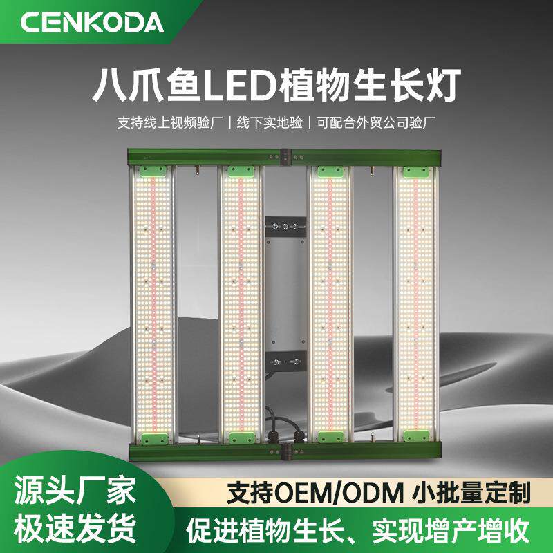 厂家直销LED植物生长灯折叠八爪鱼全光谱大棚蔬菜种植照明补光灯