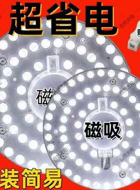 led吸顶灯灯芯改造替换磁吸灯盘圆形灯板灯条客厅卧室厨房超亮