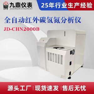全自动红外碳氢分析仪碳氢氮一体分析仪红外碳氢测定仪厂家