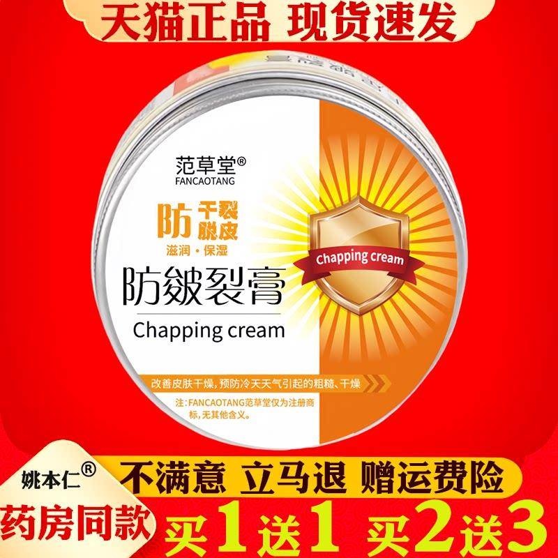噜噜鼠正品范草堂皴裂膏手足部皲裂膏脚后足跟干裂脱皮防裂凡士林