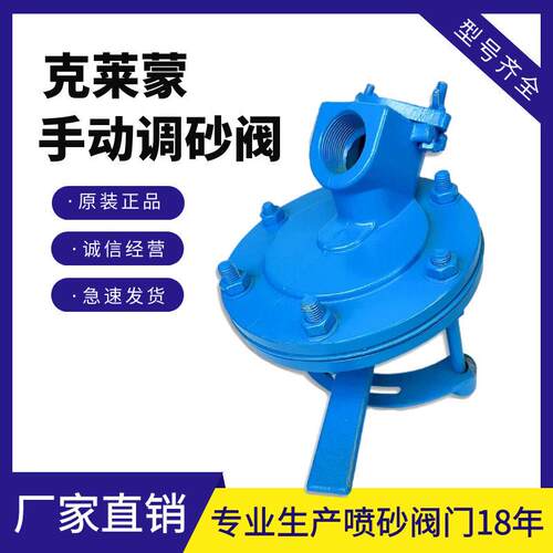 新品CLEMCO克莱蒙特调砂阀喷砂机手动流量调节阀落料下砂量控制