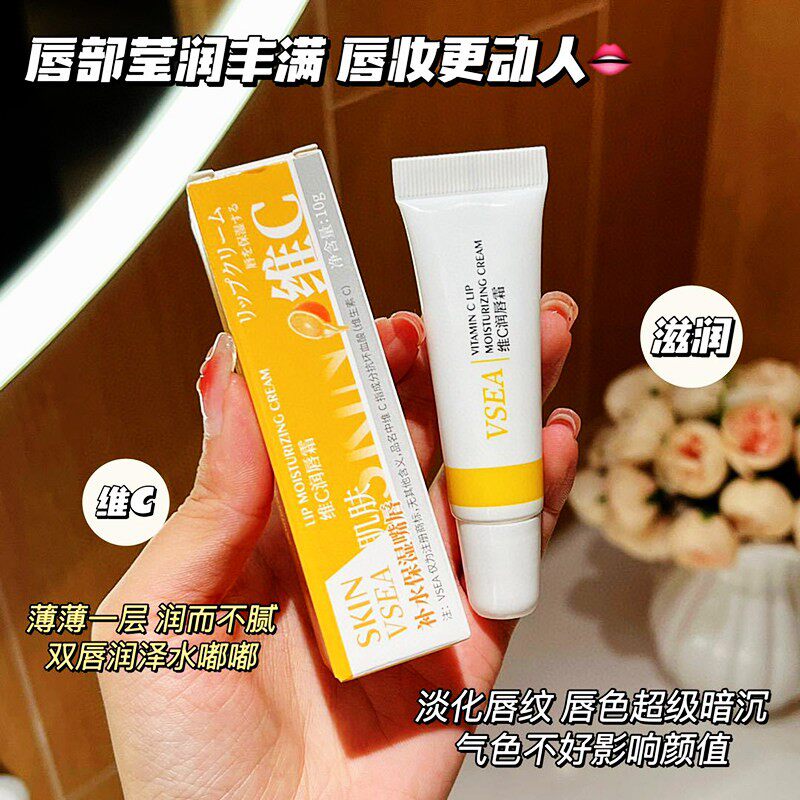 正品维生素C润唇膏保湿滋润补水去死皮淡化唇纹修护防干裂唇膏唇