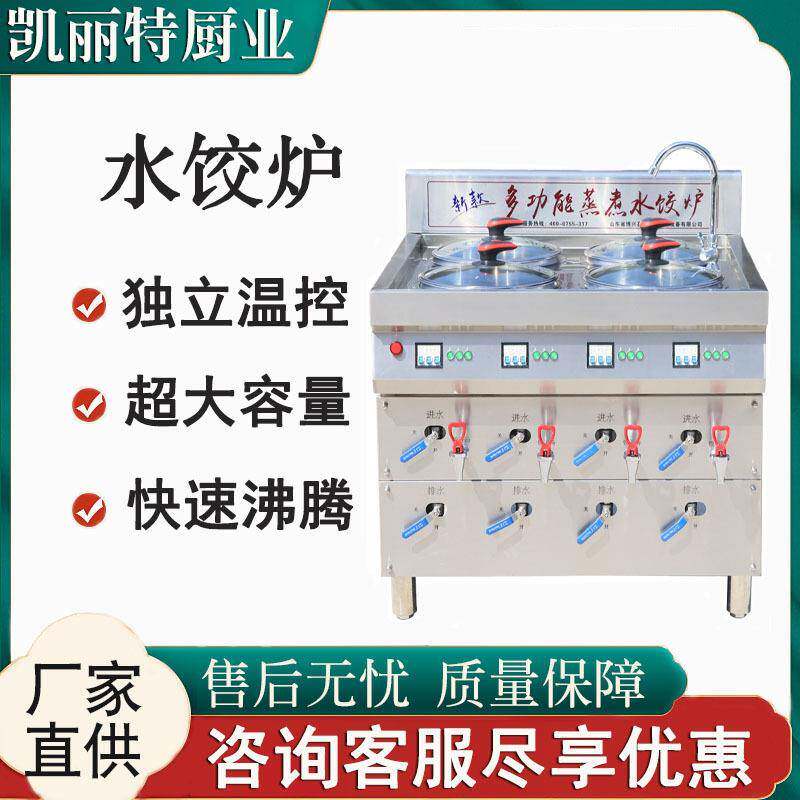 凯丽特商用功能水饺炉定做不锈钢四眼电热麻辣烫炉水饺分煮炉