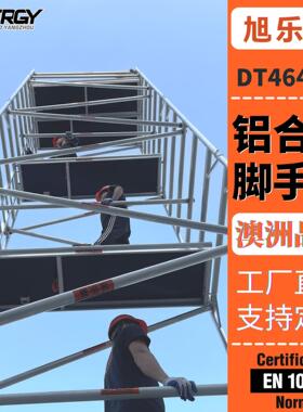 【旭乐基】2x1.35x10米铝合金脚手架 移动式快装脚手架作业平台