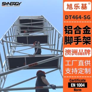 快装 移动式 2x1.35x10米铝合金脚手架 脚手架作业平台 旭乐基