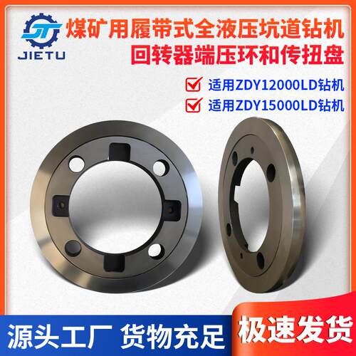 捷图煤矿钻机配件ZDY1200015000LD定向钻机回转器端压环转扭盘