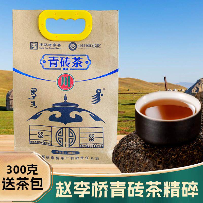 青砖茶赵李桥湖北赤壁川字牌300g精碎内蒙古熬奶茶茶叶送茶泡袋