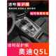 奥迪q5l专用汽车装 饰用品中控台保护膜车内改装 升级配件内饰贴膜