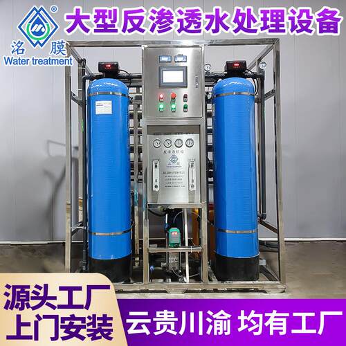 纯水设备edi超纯水超滤直饮水纯化水设备商用净水机反渗透设备